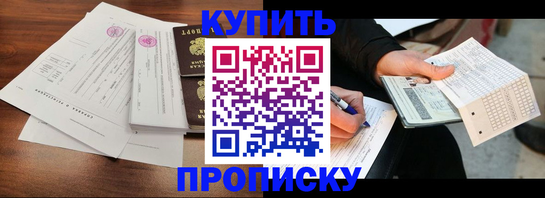 прописка для военкомата в Невинномысске
